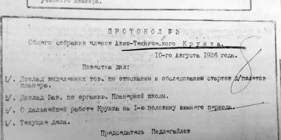 Появление и развитие Пензенского Аэроклуба | Стр. 25