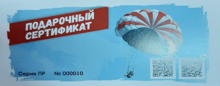 Распродажа подарочных сертификатов
